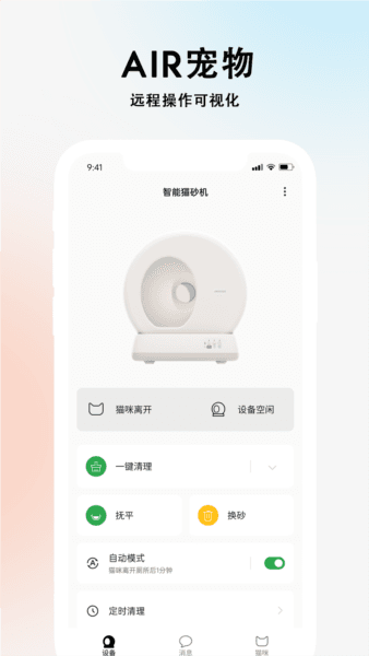 air宠物3