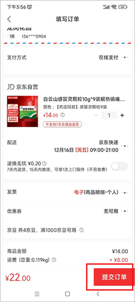 怎么买药配图5