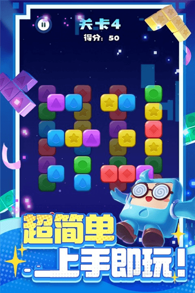 消消之星除方块九游版宣传图