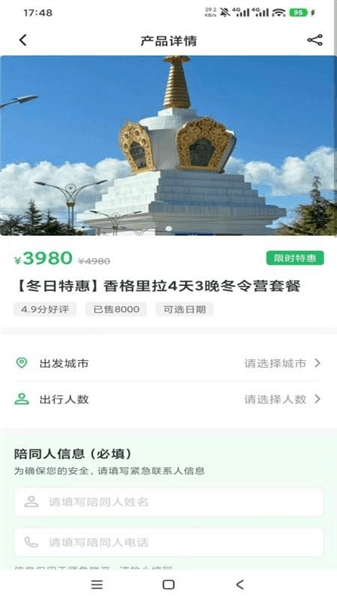 恒途旅行app宣传图
