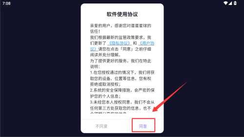 蛋蛋星球如何查看图文还有视频教程配图1
