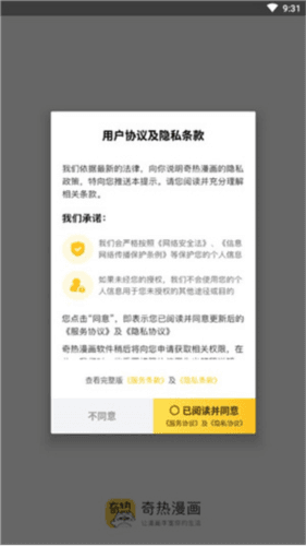 奇热漫画分销平台app4