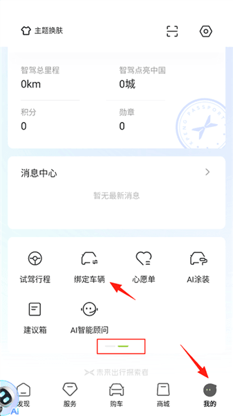 小鹏汽车怎么绑定车辆配图1