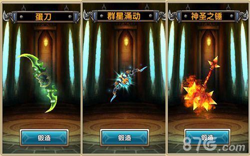 暴风城之怒神器锻造