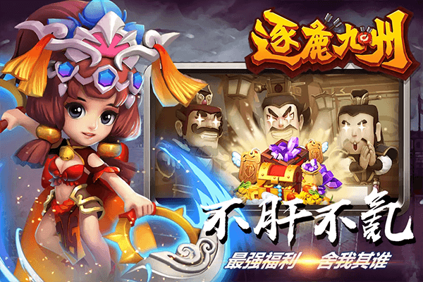 逐鹿九州华为渠道服宣传图