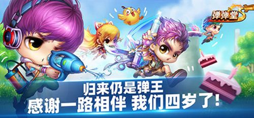 弹弹堂S