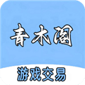 青木阁游戏交易平台