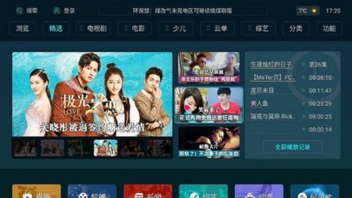 电视家浏览器最新版本图片4