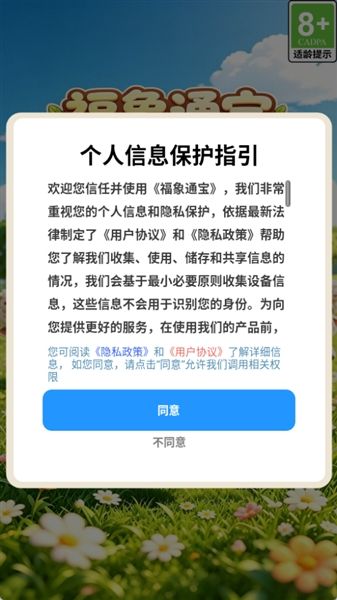 福象通宝红包版宣传图