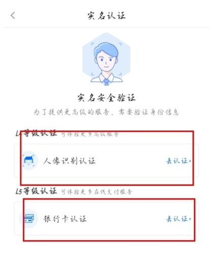 e龙岩app如何注册高级实名认证图片2