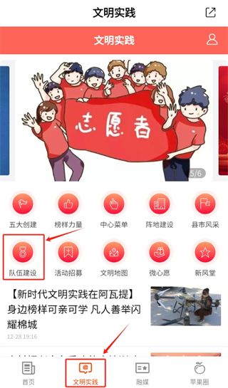 Hi 苹果红了App文明实践志愿报名指导配图2