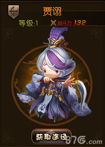 少年君王传贾诩图鉴