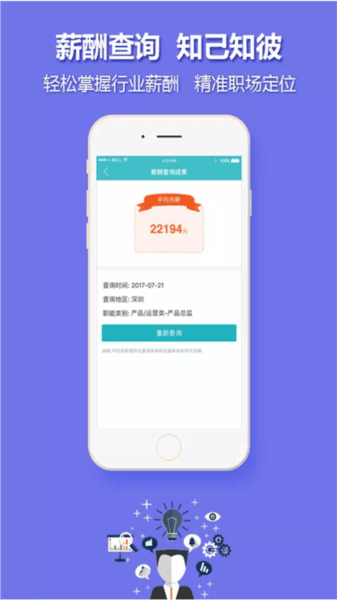 中国人才热线软件截图1