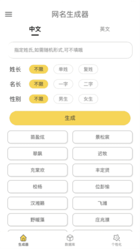 网名生成器app2