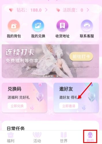 星社团怎么邀请有效好友1