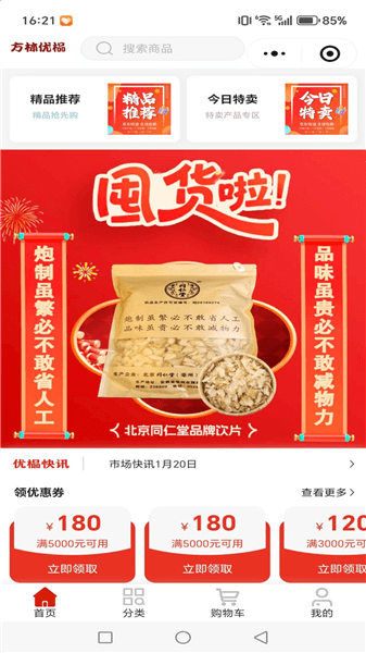 方林优榀专业饮片采购app宣传图