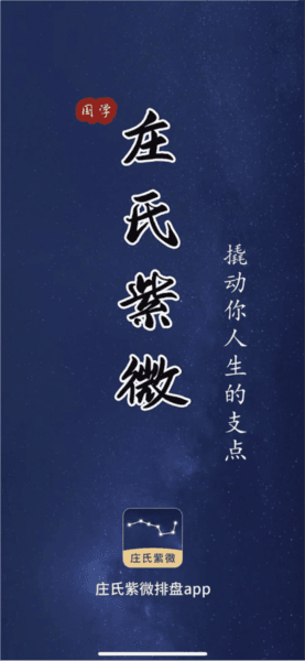 庄氏紫微图片