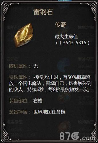 拉结尔雷钢石