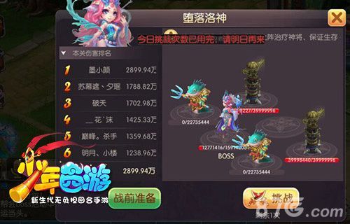 少年西游堕落洛神