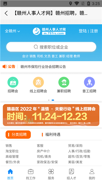 如何参加招聘会配图2