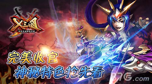 X三国宣传