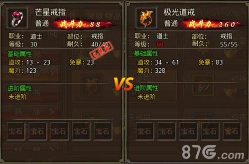 沙巴克传奇60级戒指