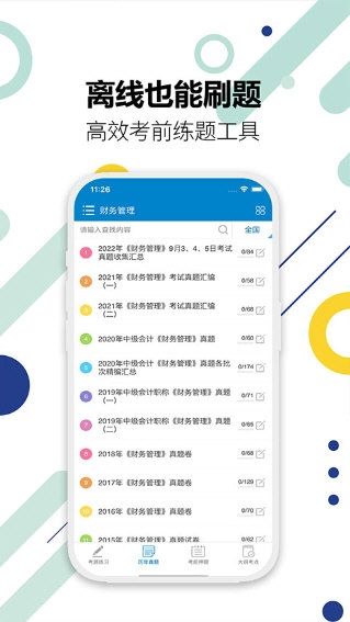 中级会计考试华云题库1