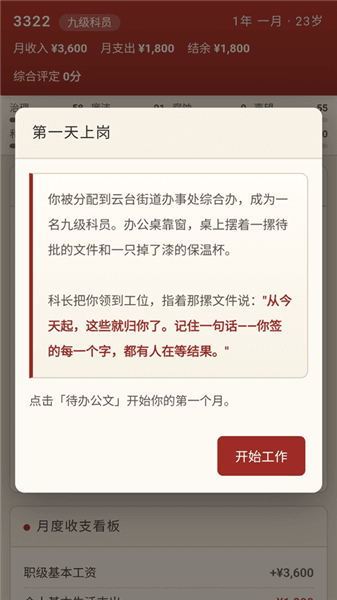 仕途2人生模拟器宣传图