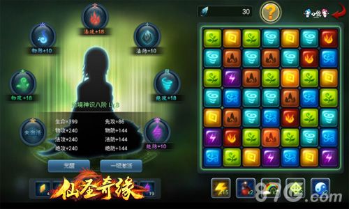 《仙圣奇缘》游戏界面截图3
