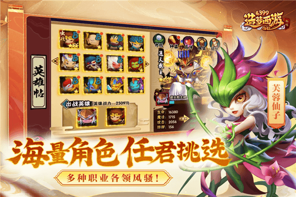 造梦西游外传图片