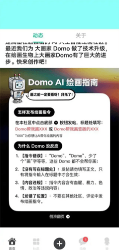 大画家Domo怎么ai画画2