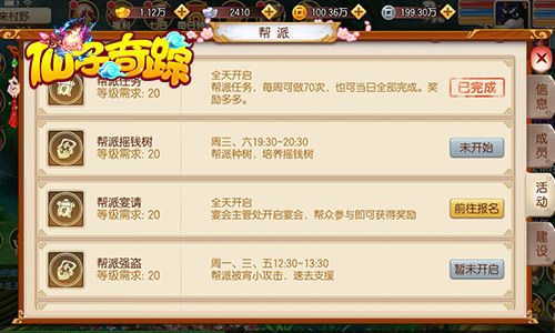 帮派系统