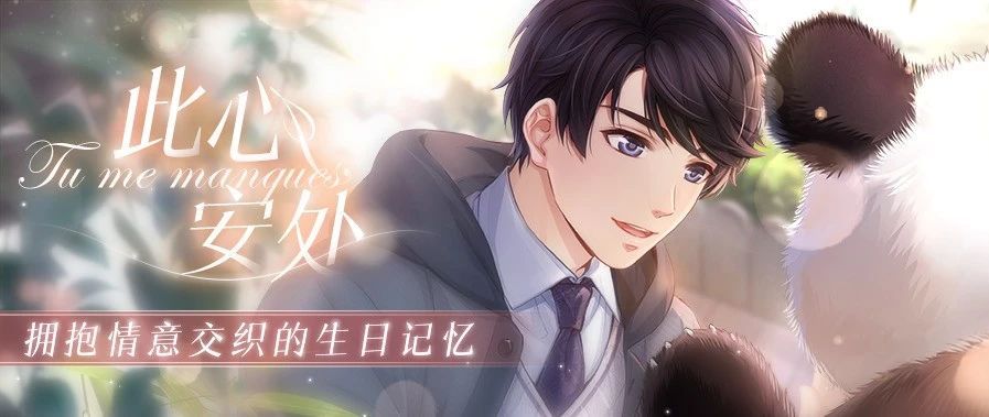 《恋与制作人》李泽言生日快乐 聆听少年成长的心事 《恋与制作人》李泽言生日快乐 聆听少年成长的心事