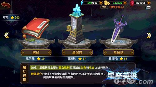 图片七:星宿碑
