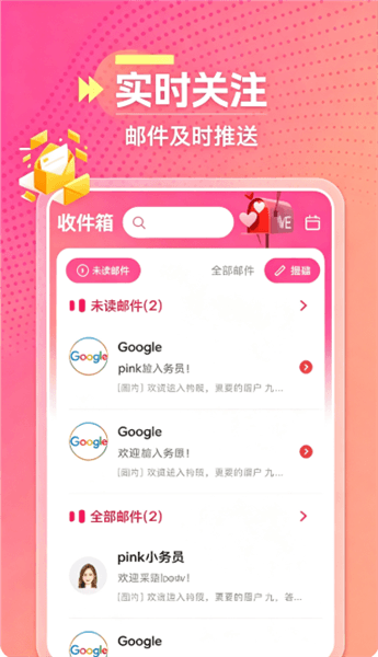 腾易邮箱助手官方版宣传图