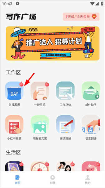 日报周报生成器app怎么写配图1