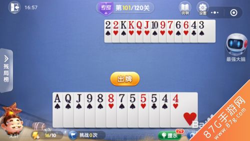 微信欢乐斗地主残局专家第101关