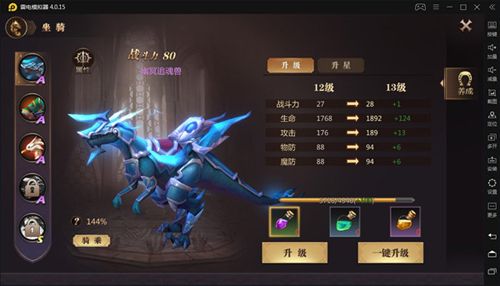 风暴魔域2单机版坐骑系统