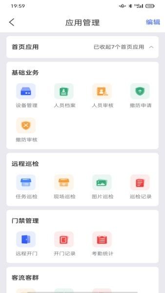 软件功能配图1
