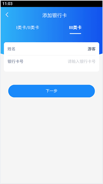 怎么添加银行卡配图4
