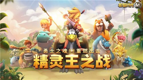 石器时代M