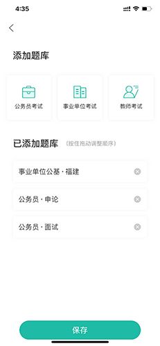 步知刷题怎么切换题库2
