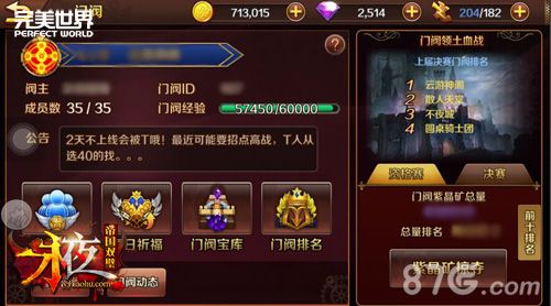 永夜门派图