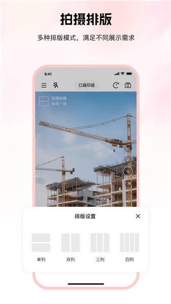 口袋印迹官方版宣传图