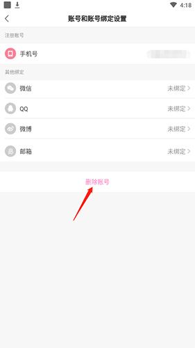 如何注销账号配图3