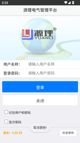 源理电气app宣传图