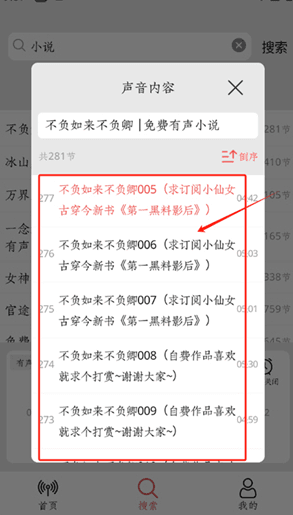 怎么听小说配图3