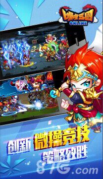 嘿嘿三国宣传画