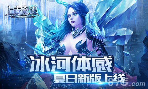 上古奇迹宣传图