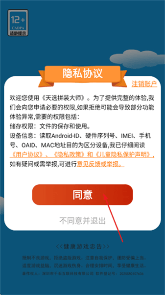 天选拼装大师怎么玩配图1
